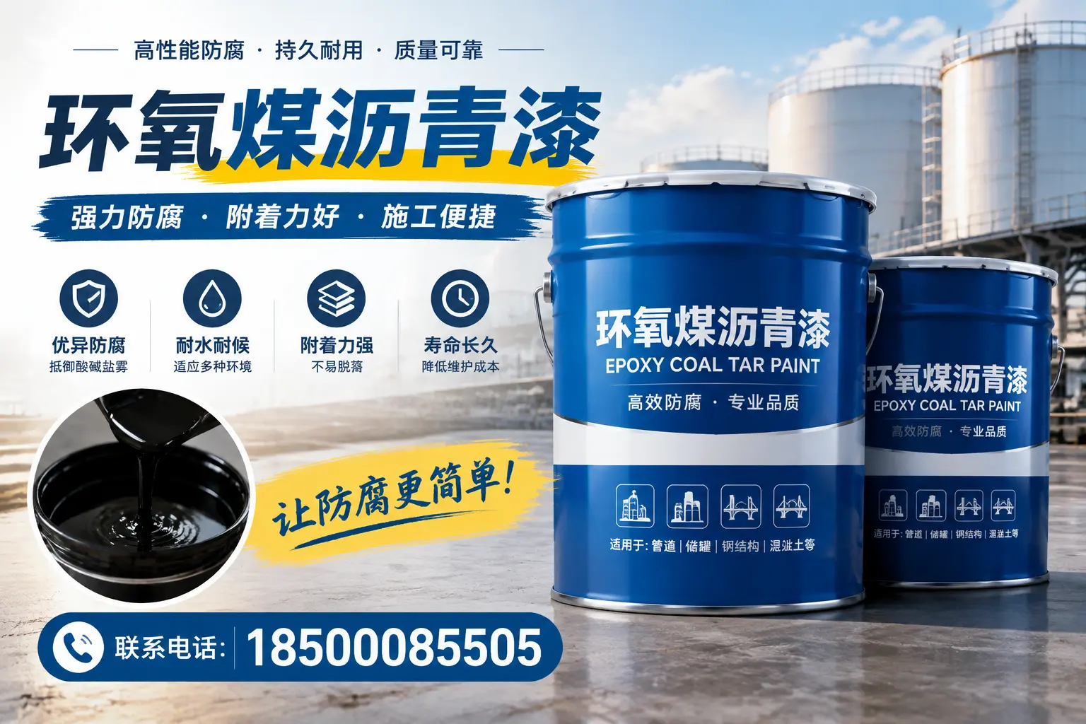 环氧煤沥青漆的环保性分析，通化企业的选择依据